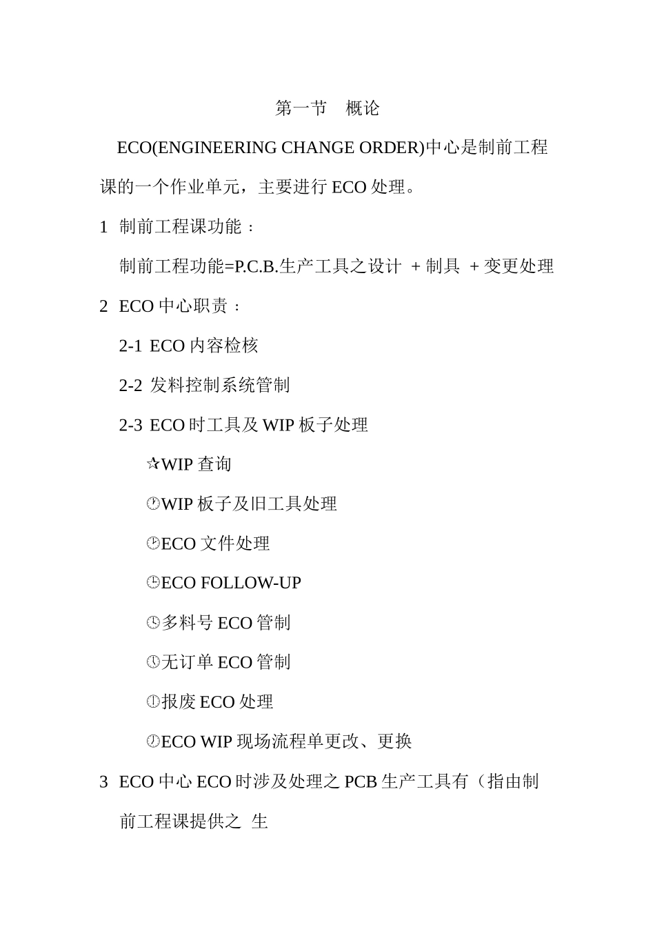 人力资源-ECO培训教材_第3页