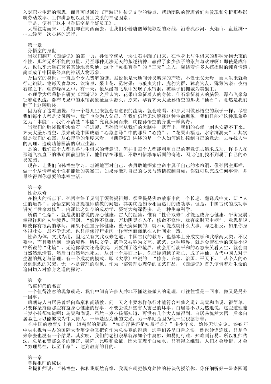 企业都需要孙悟空这样的好员工_第2页