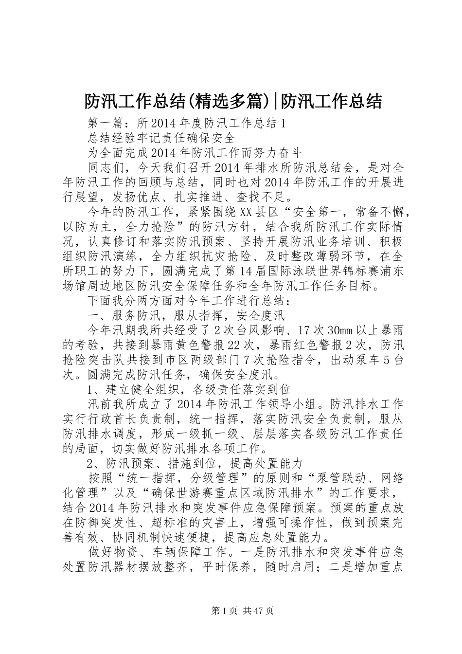 防汛工作总结(精选多篇)-防汛工作总结_第1页