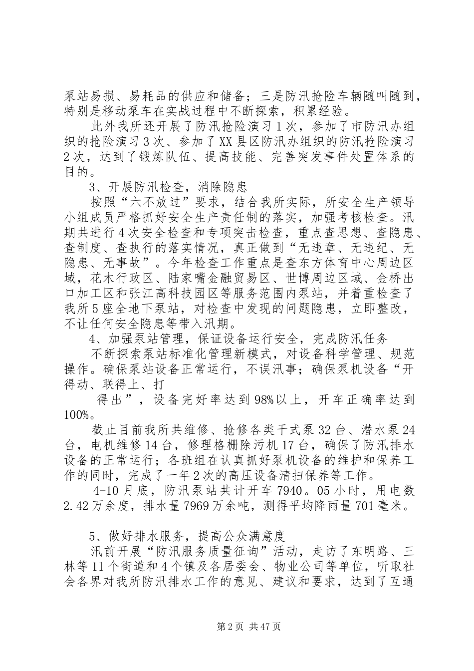 防汛工作总结(精选多篇)-防汛工作总结_第2页
