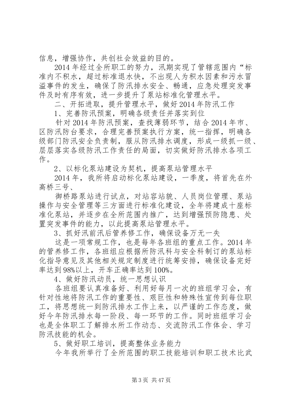 防汛工作总结(精选多篇)-防汛工作总结_第3页