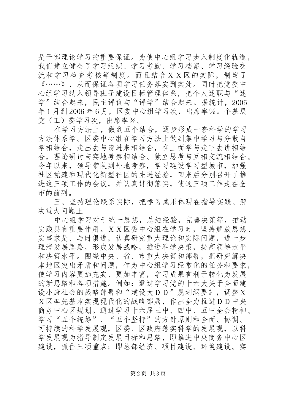 ＸＸ区委理论学习中心组理论学习工作总结_第2页