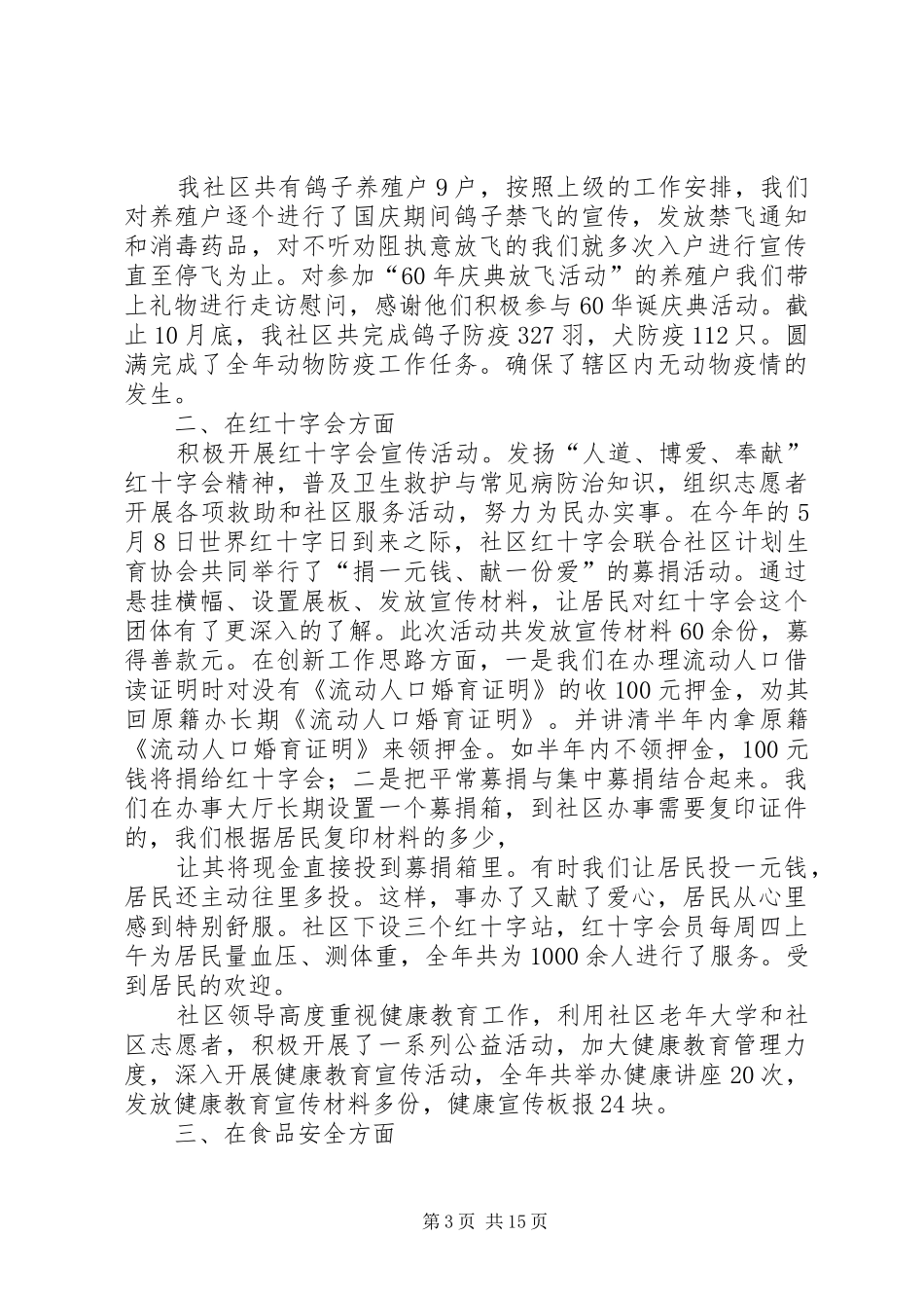 社区公共卫生工作总结_第3页