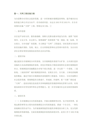 天网工程传输方案培训资料