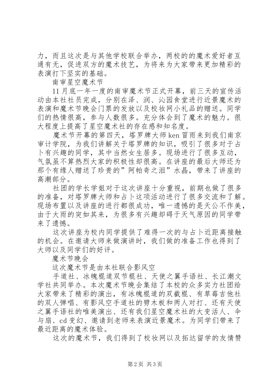 魔术社活动总结_第2页