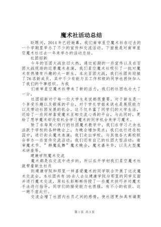 魔术社活动总结