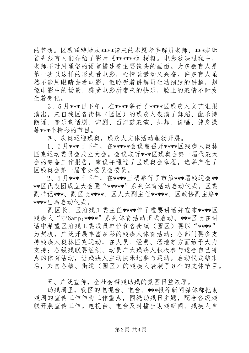 第十八次全国助残日活动情况总结_第2页