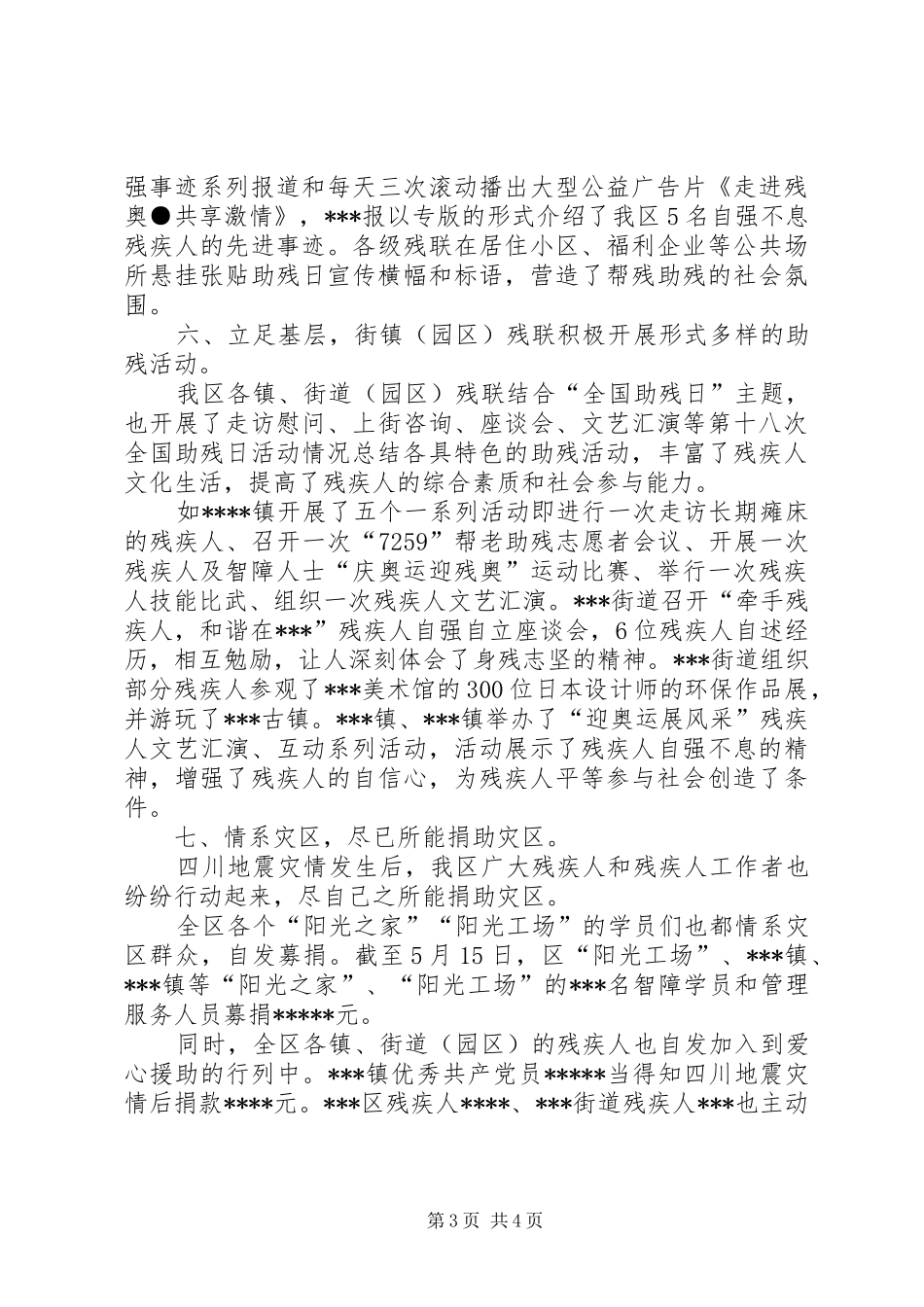 第十八次全国助残日活动情况总结_第3页