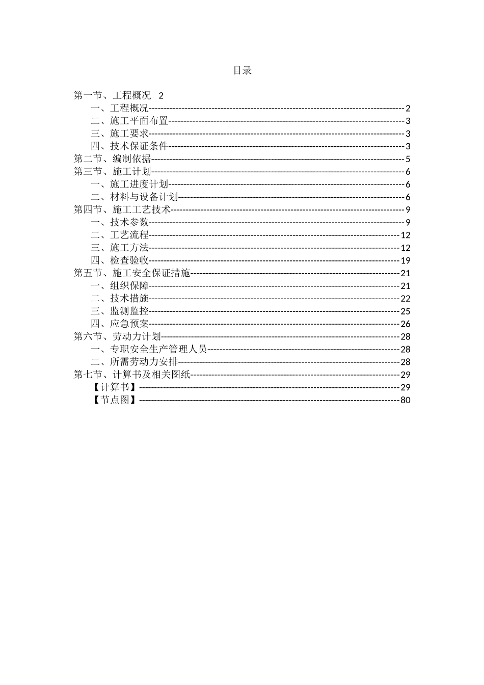 人民法院工程高支模施工专项方案培训资料_第2页