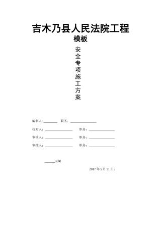 人民法院工程高支模施工专项方案培训资料
