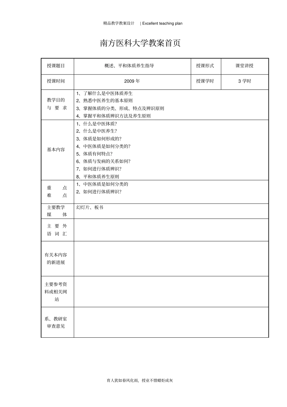 中医养生指导教案新部编本_第3页