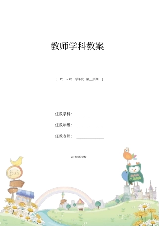 中医养生指导教案新部编本