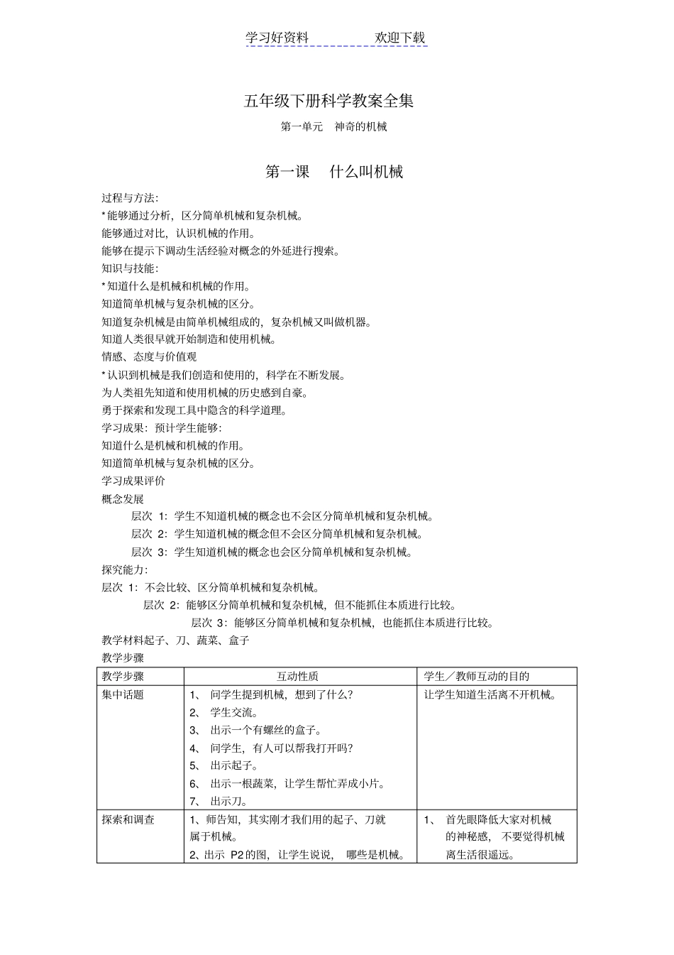 五年级下册科学教案全集_第1页