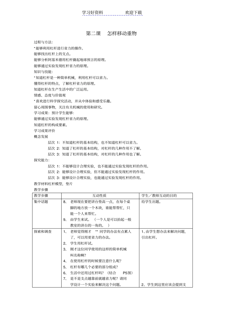 五年级下册科学教案全集_第3页