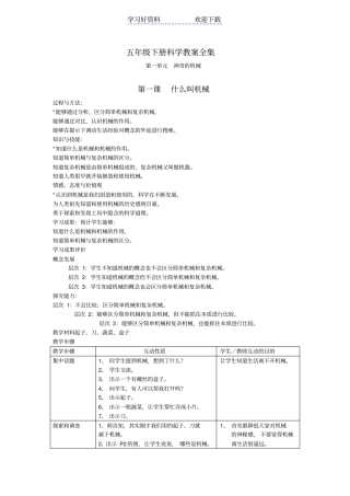 五年级下册科学教案全集