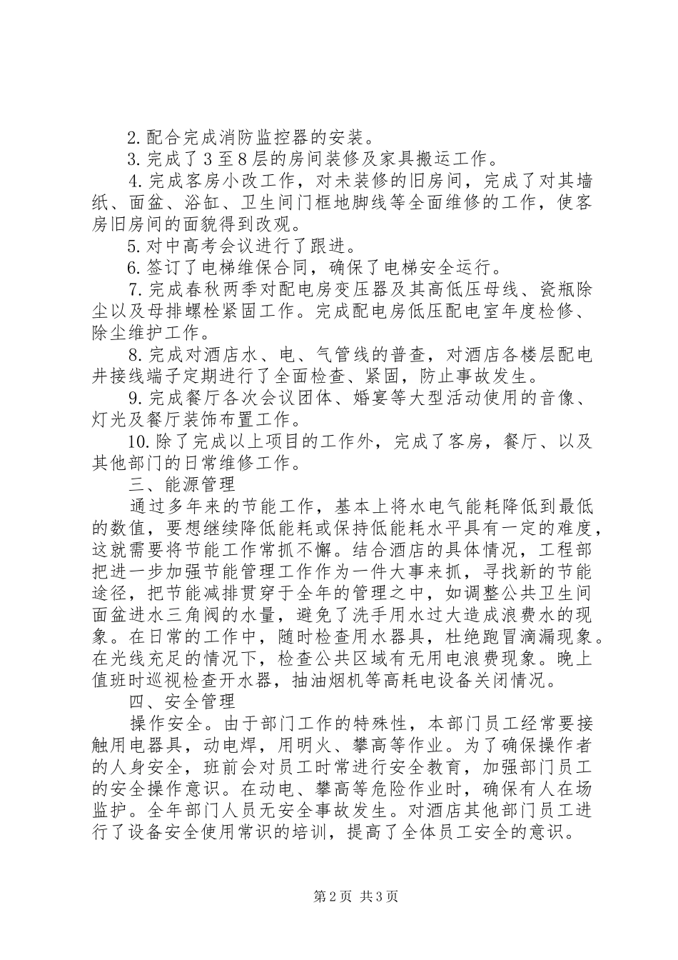 设备部文员工作总结_第2页
