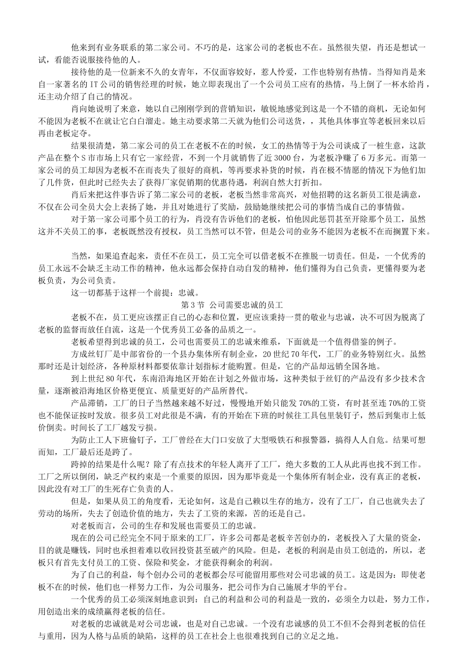 员工忠诚度培训教材_第2页