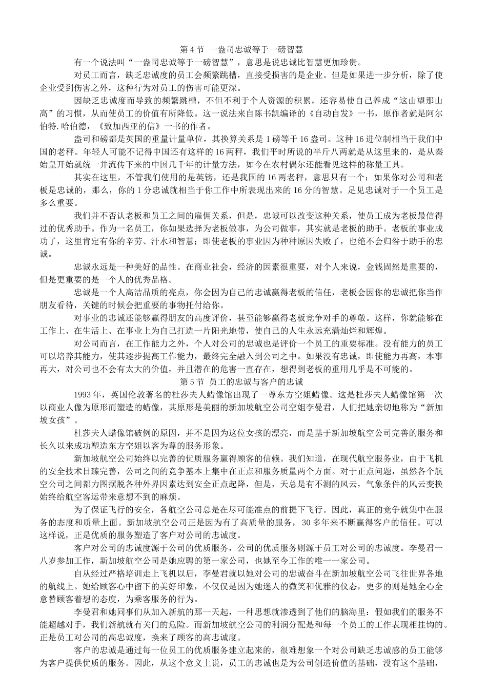 员工忠诚度培训教材_第3页