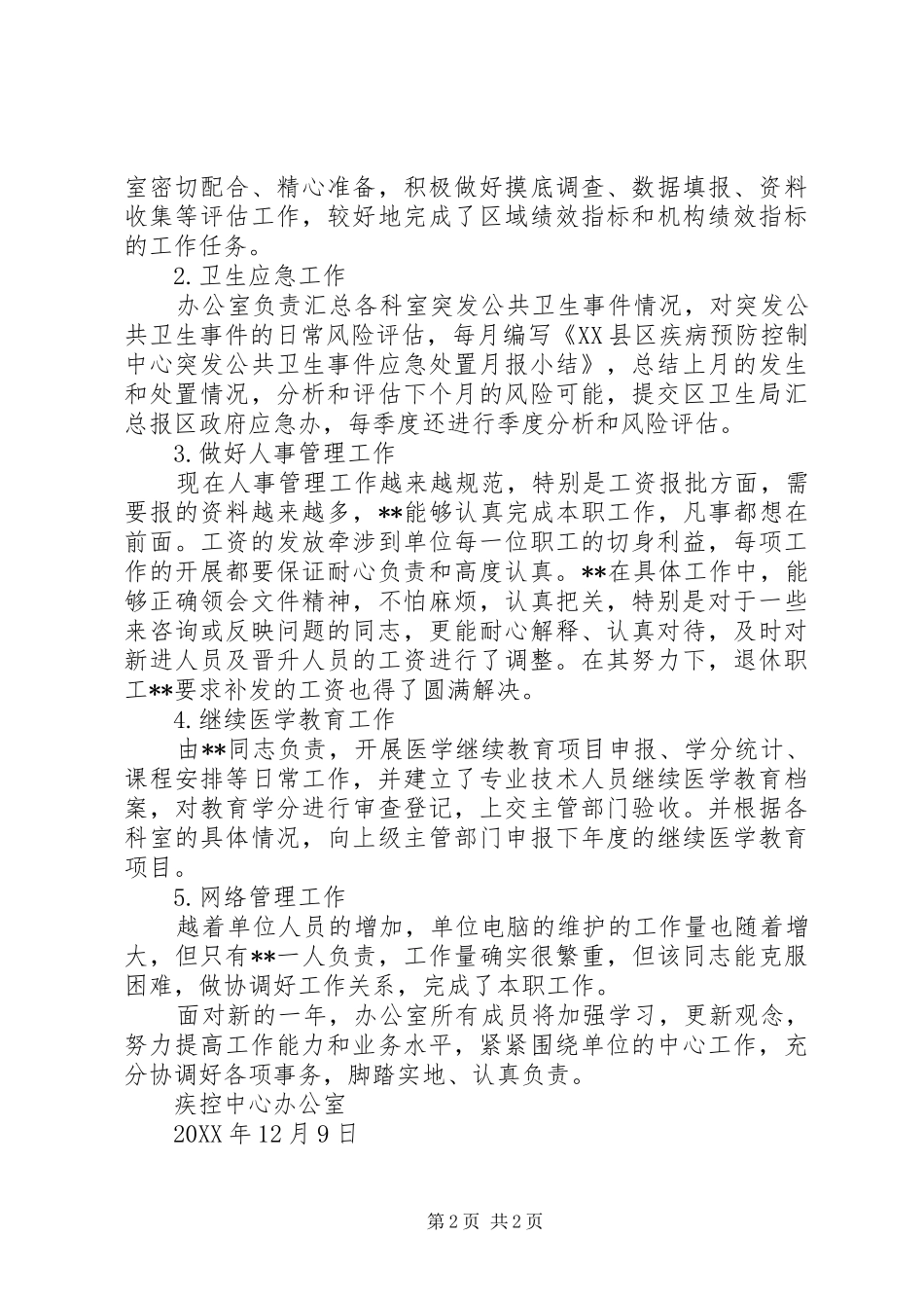 疾控中心办公室工作总结_第2页