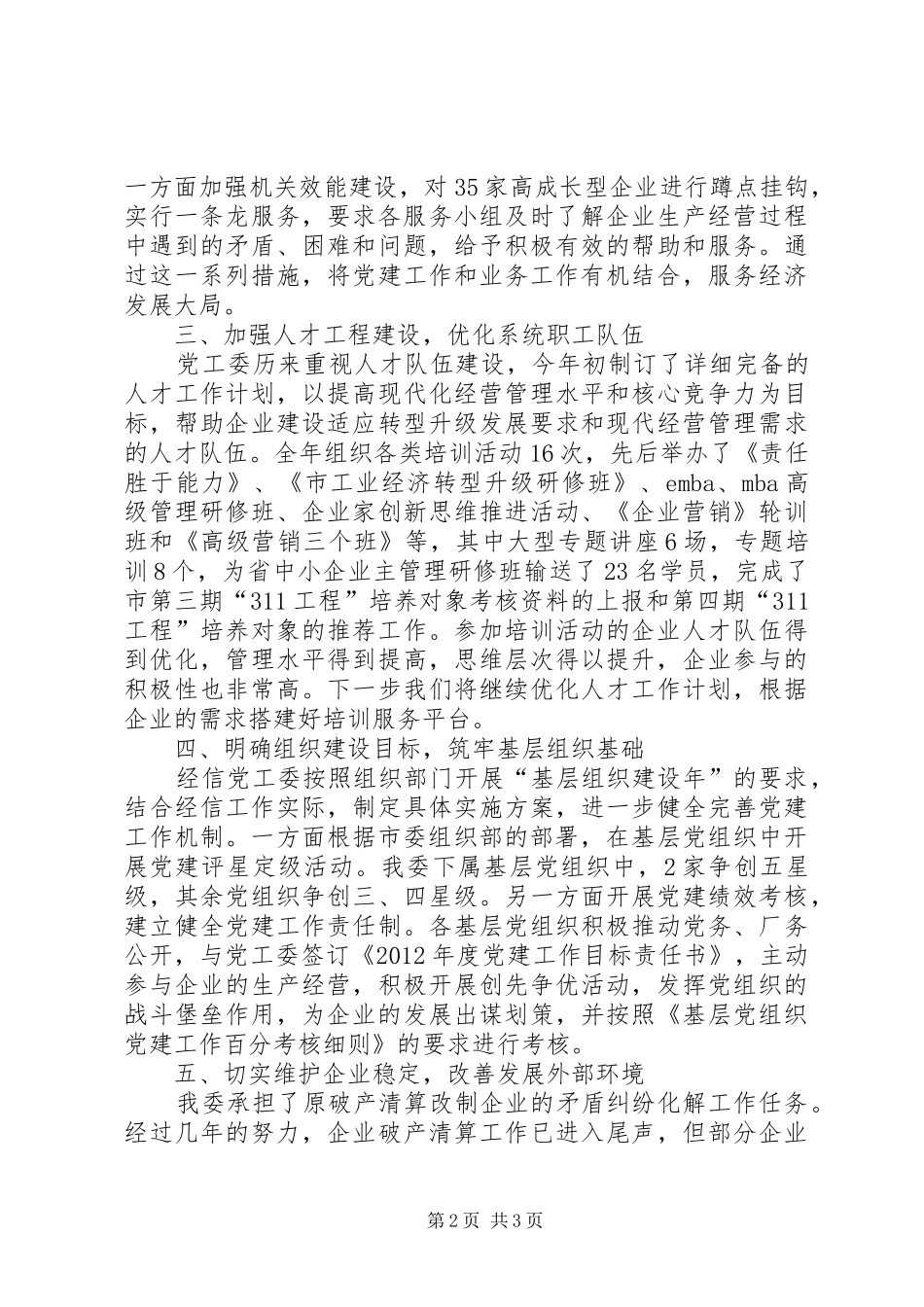 经信党工委党建工作总结_第2页