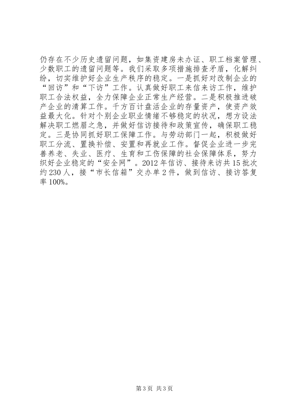 经信党工委党建工作总结_第3页