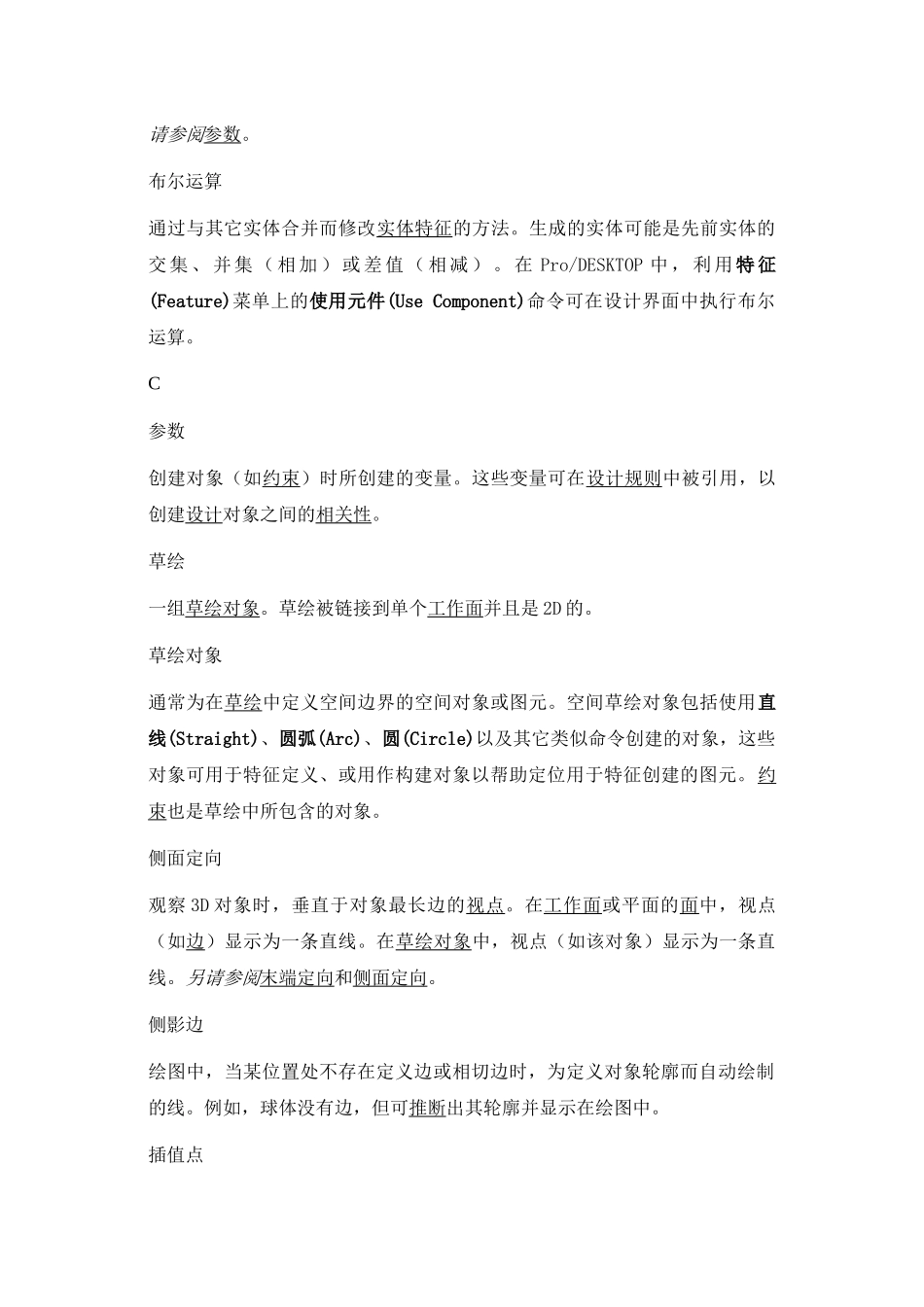 人力资源-PRO-E术语手册_第2页