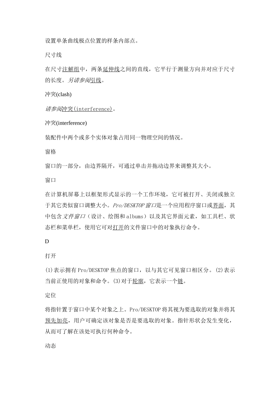 人力资源-PRO-E术语手册_第3页