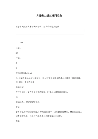 人力资源-PRO-E术语手册