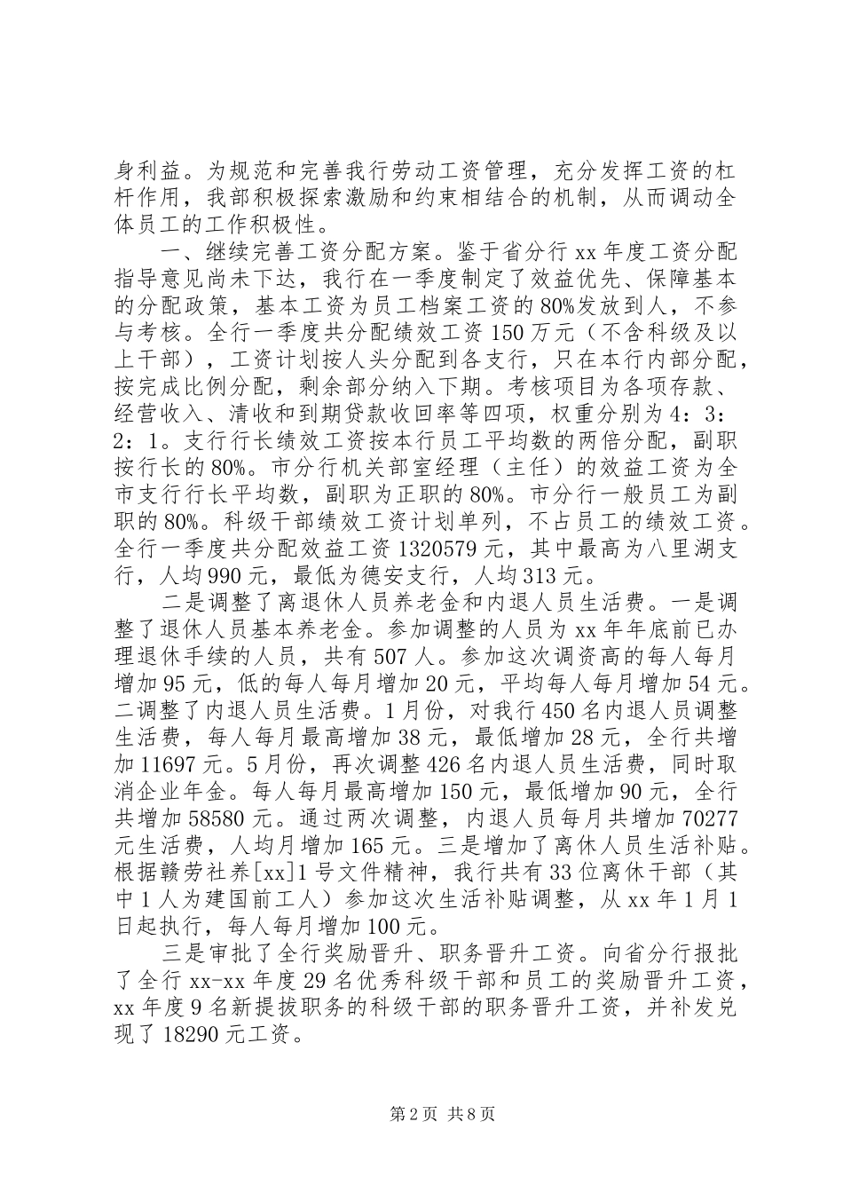 电子银行部上半年总结_第2页