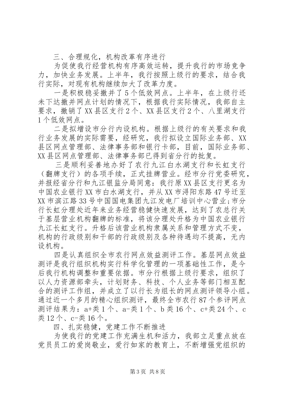 电子银行部上半年总结_第3页