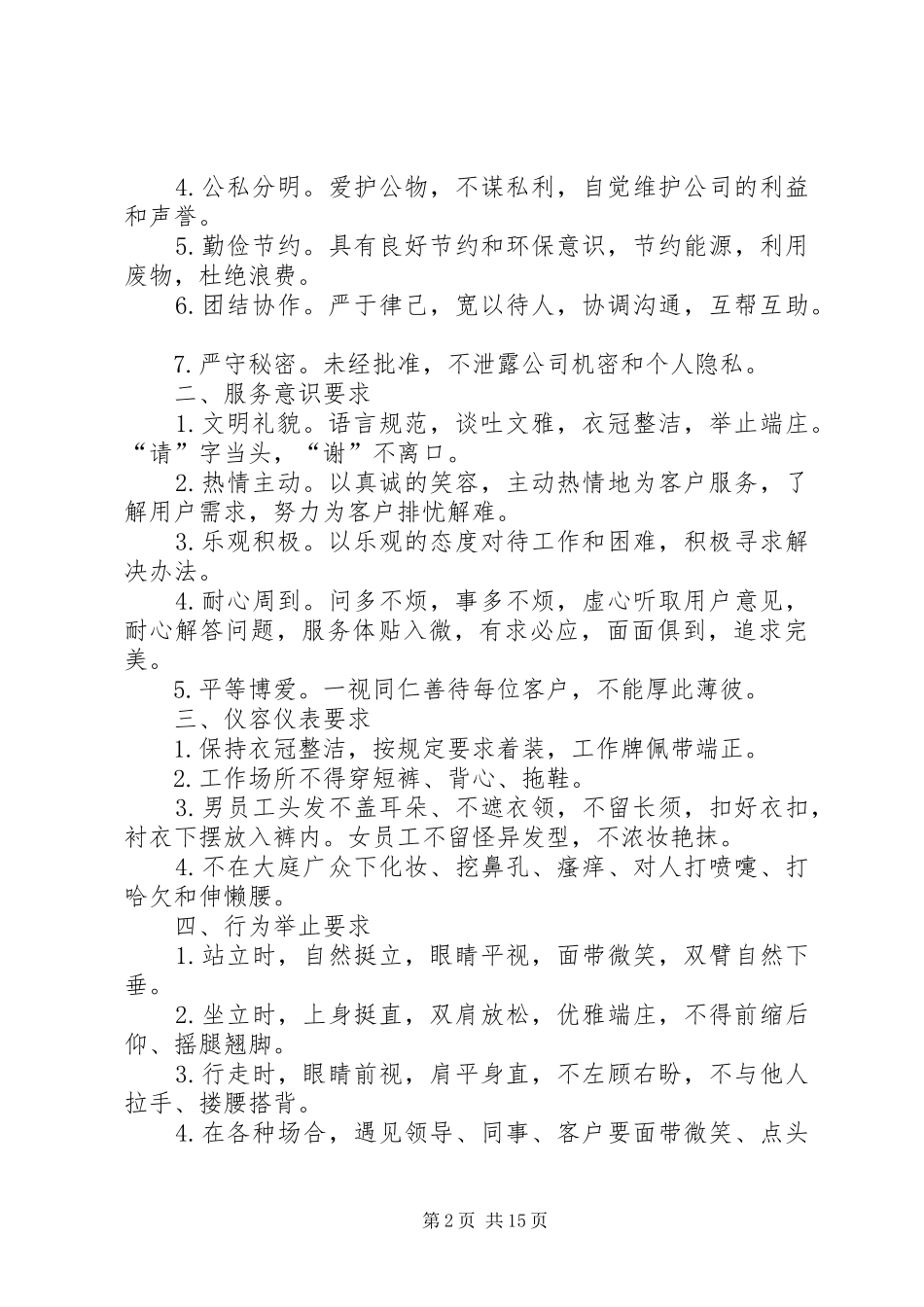 行为规范培训总结[合集5篇]_第2页