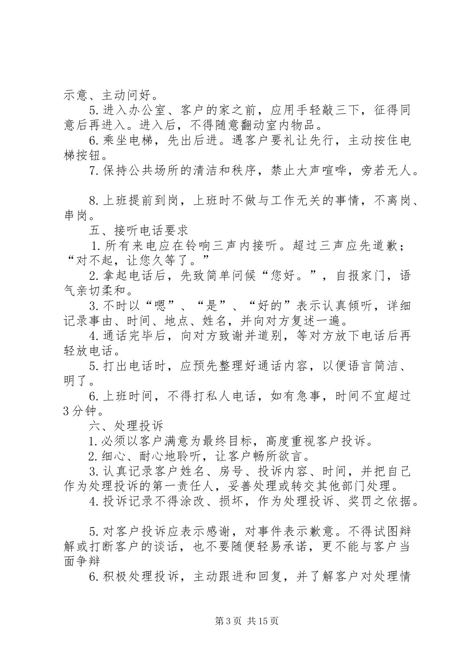 行为规范培训总结[合集5篇]_第3页