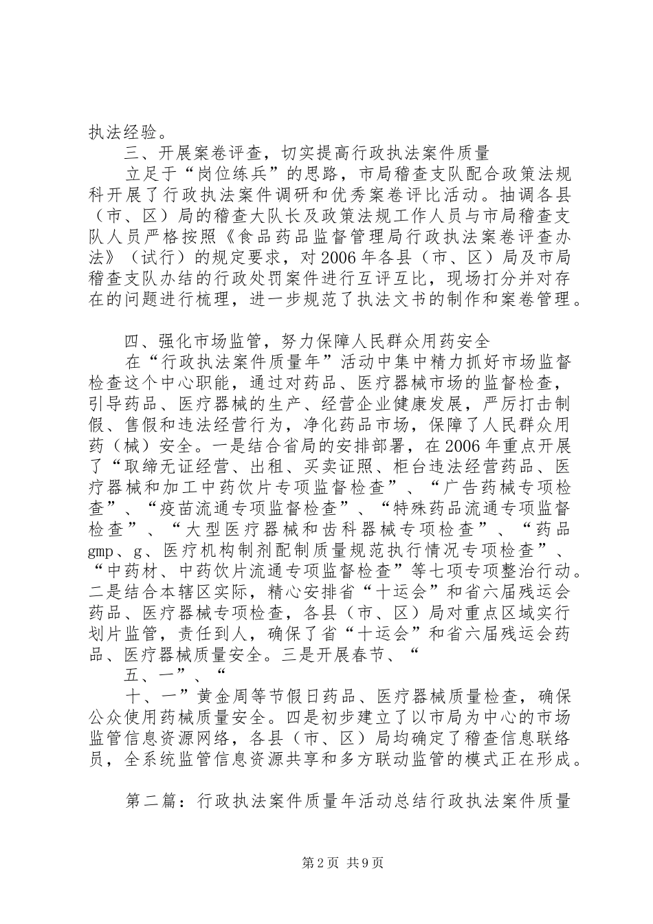 行政执法案件质量年活动总结_第2页