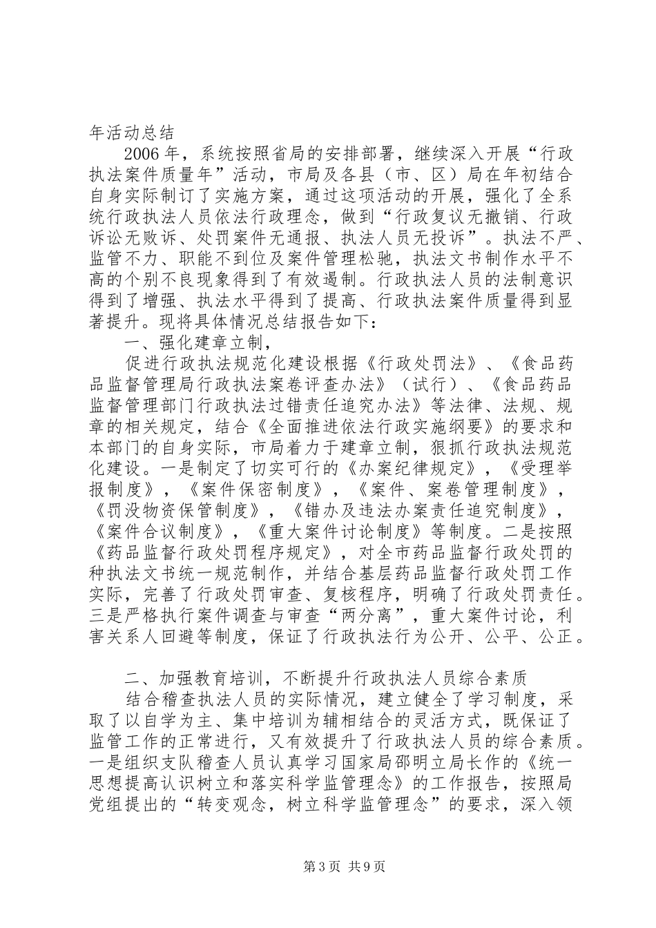 行政执法案件质量年活动总结_第3页