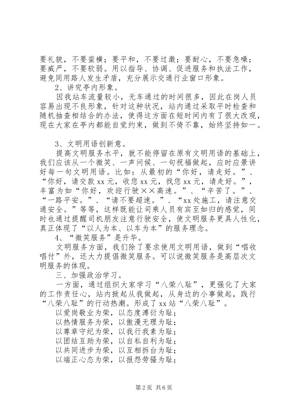 高速公路站长个人工作总结范文_第2页