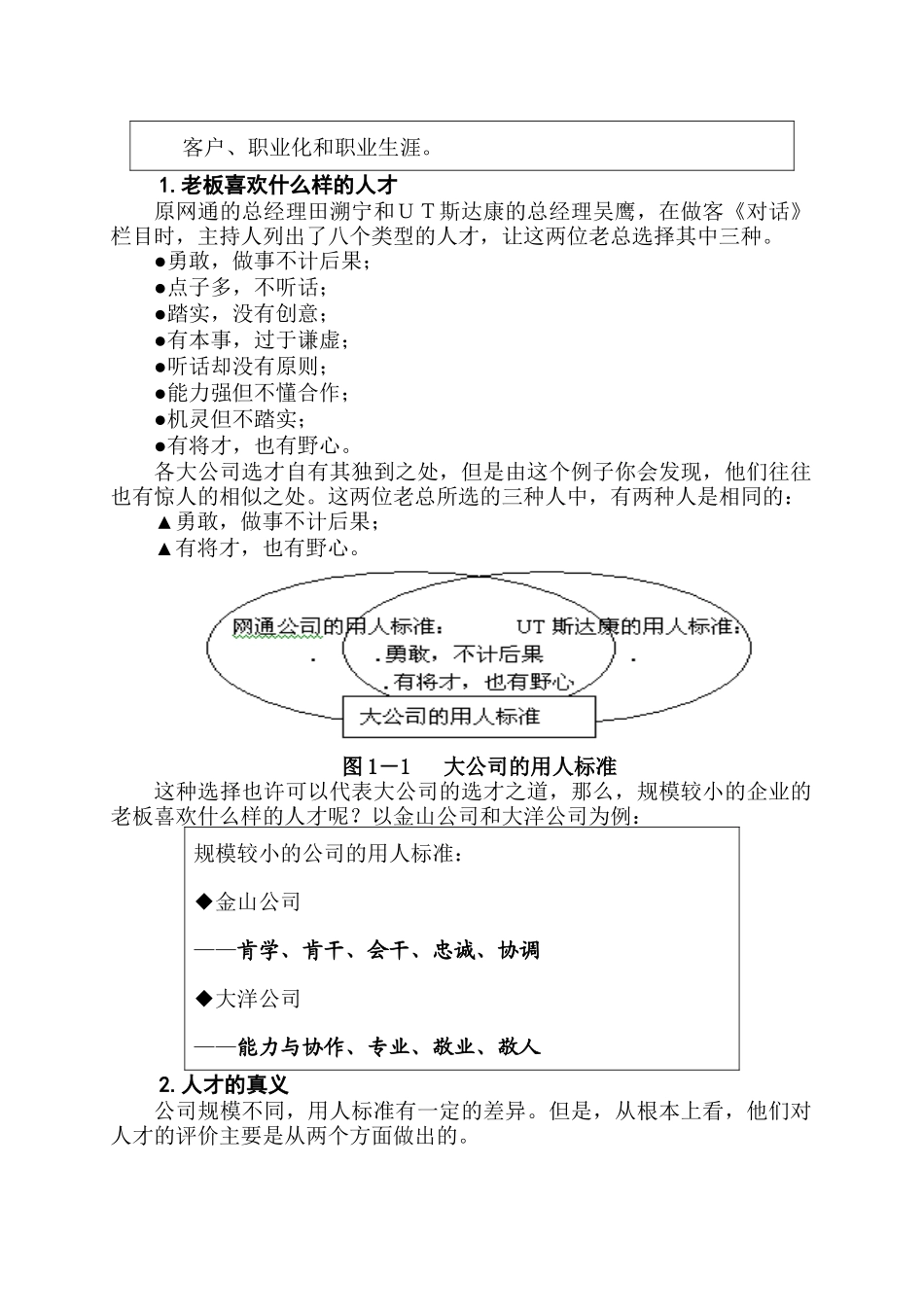 人力资源-XXXX0314企业员工职业化训练整体解决方案-学习笔记_第2页