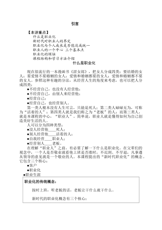 人力资源-XXXX0314企业员工职业化训练整体解决方案-学习笔记