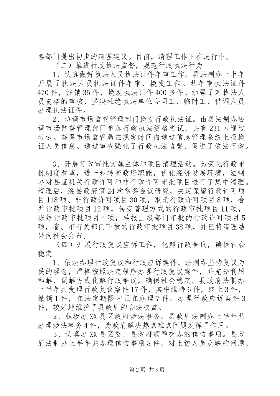 县人民政府法制办公室上半年工作总结暨下半年工作要点_第2页