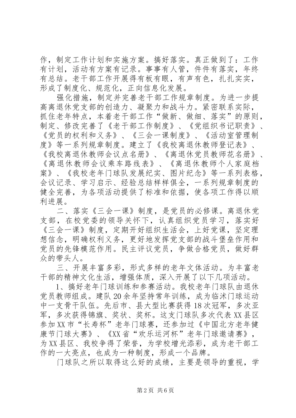 离退休党支部工作法总结材料_第2页