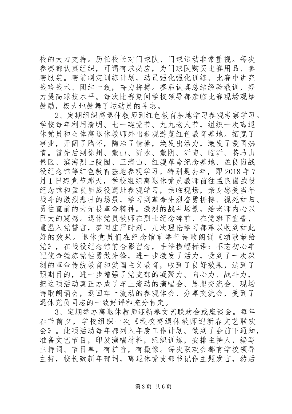 离退休党支部工作法总结材料_第3页