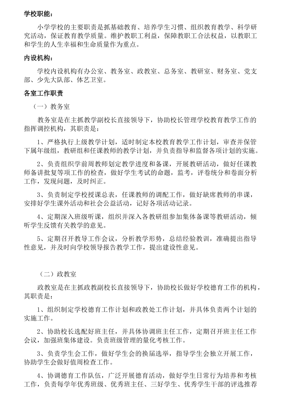 学校岗位职能概述_第1页