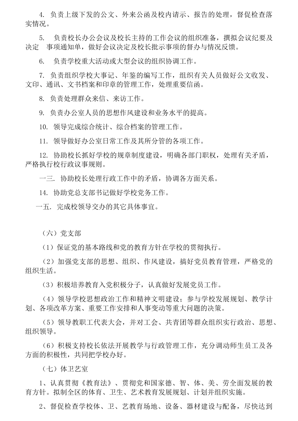 学校岗位职能概述_第3页