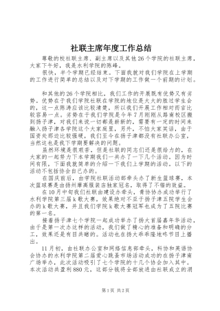 社联主席年度工作总结