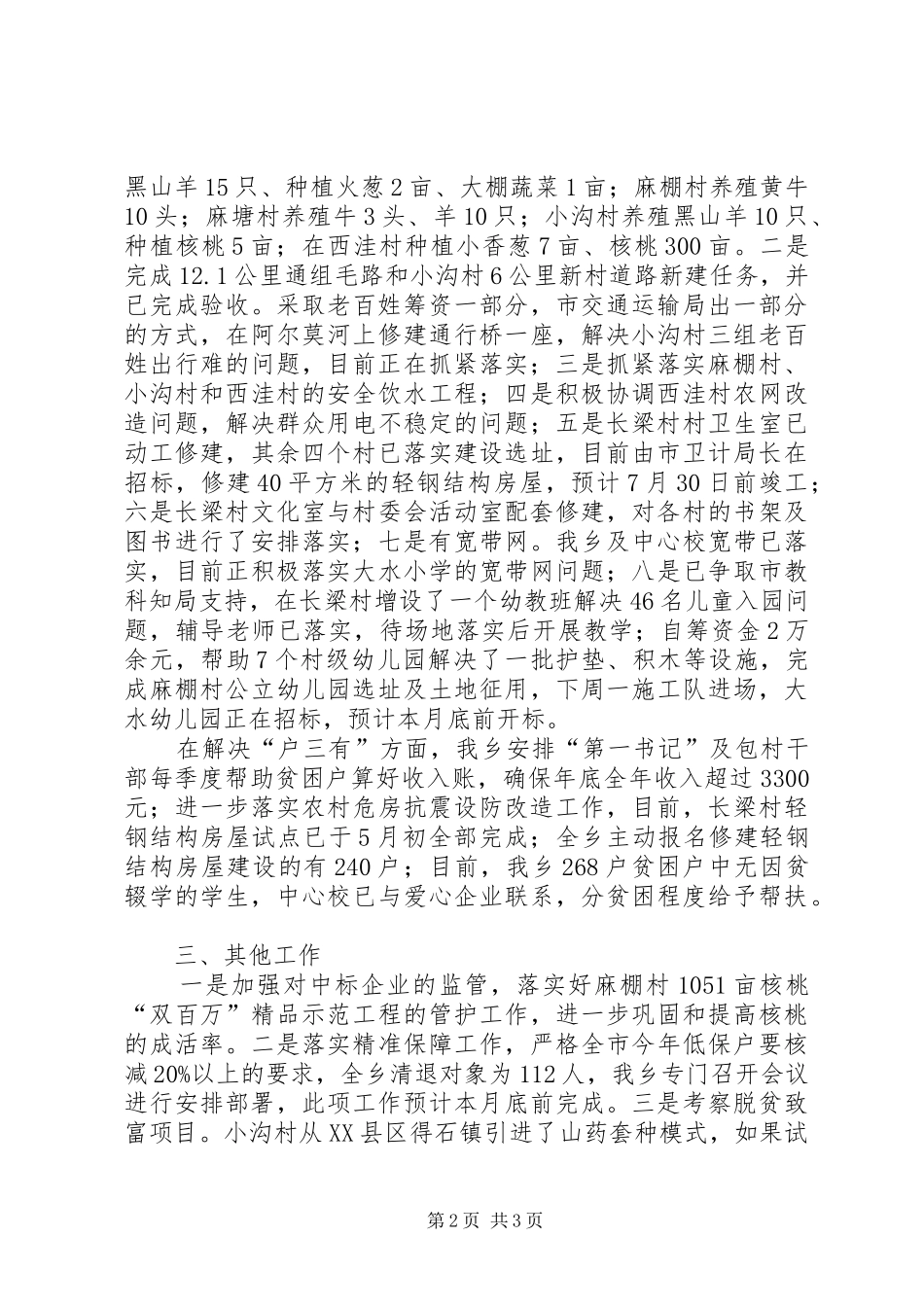 近期脱贫攻坚进展情况总结_第2页