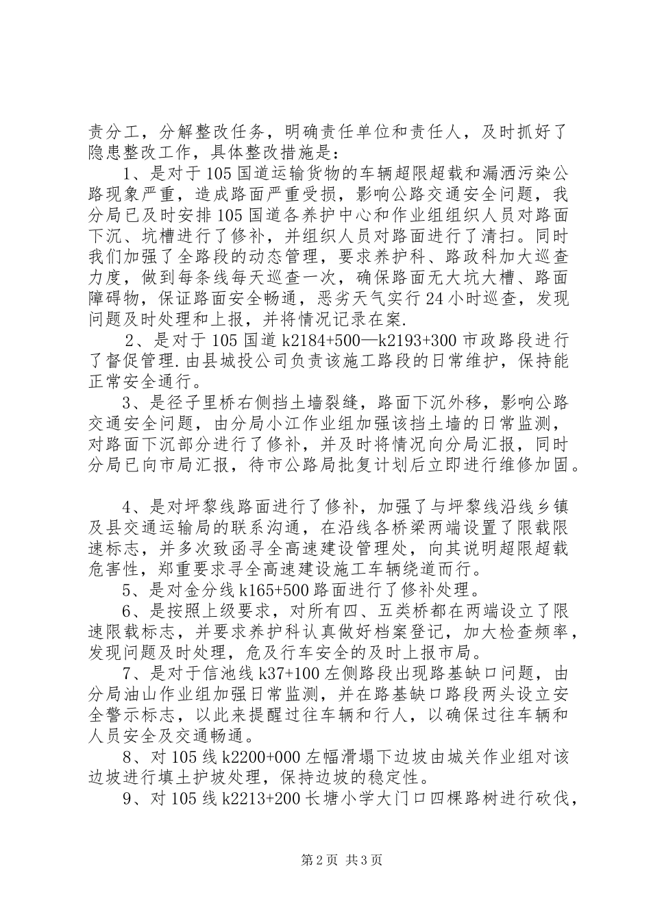 道路交通安全检查情况总结_第2页