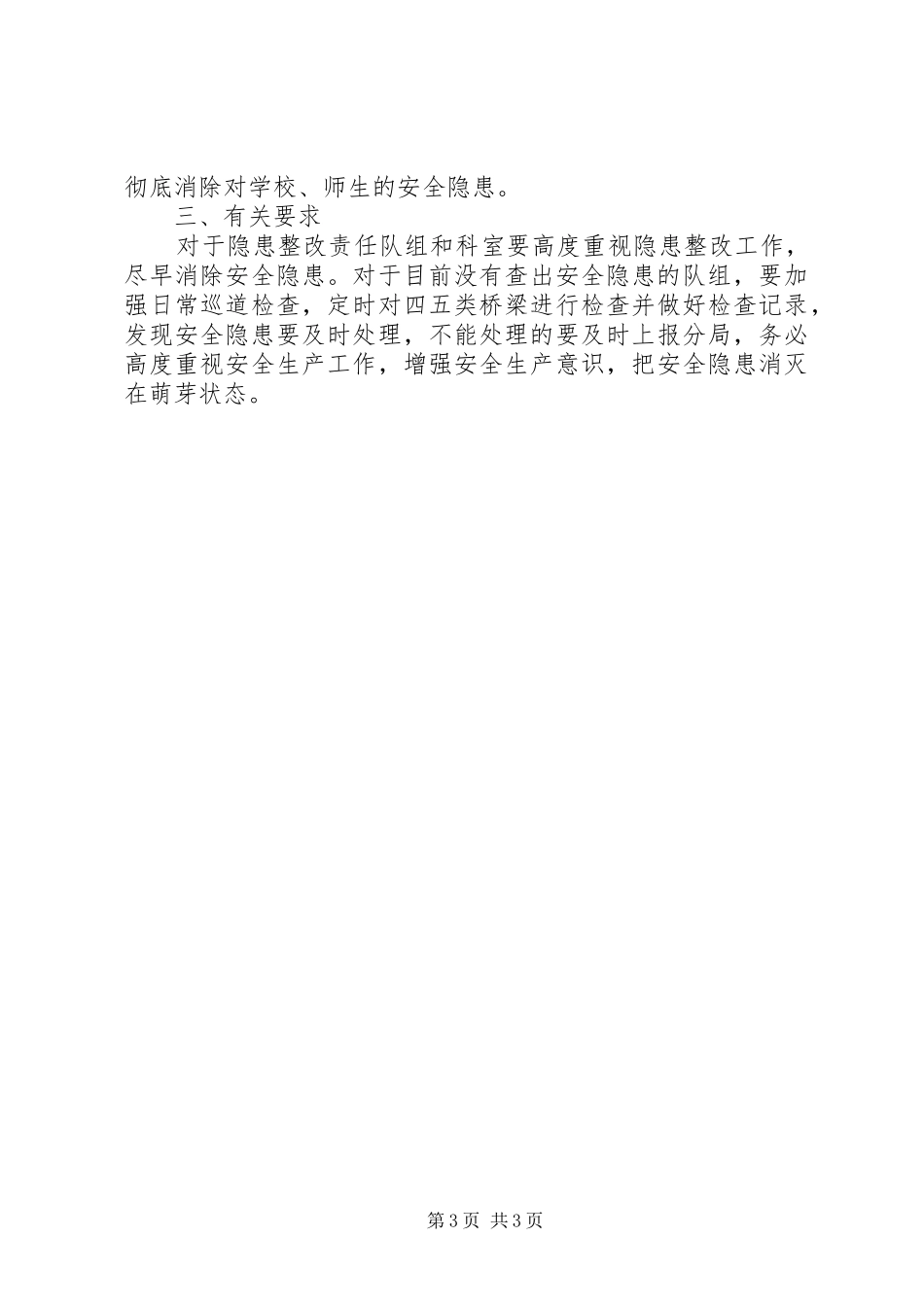 道路交通安全检查情况总结_第3页