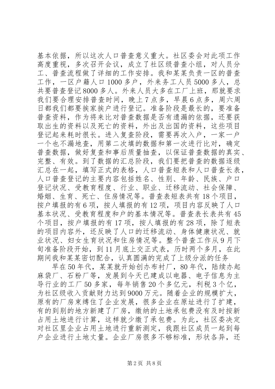 社区挂职工作总结_第2页