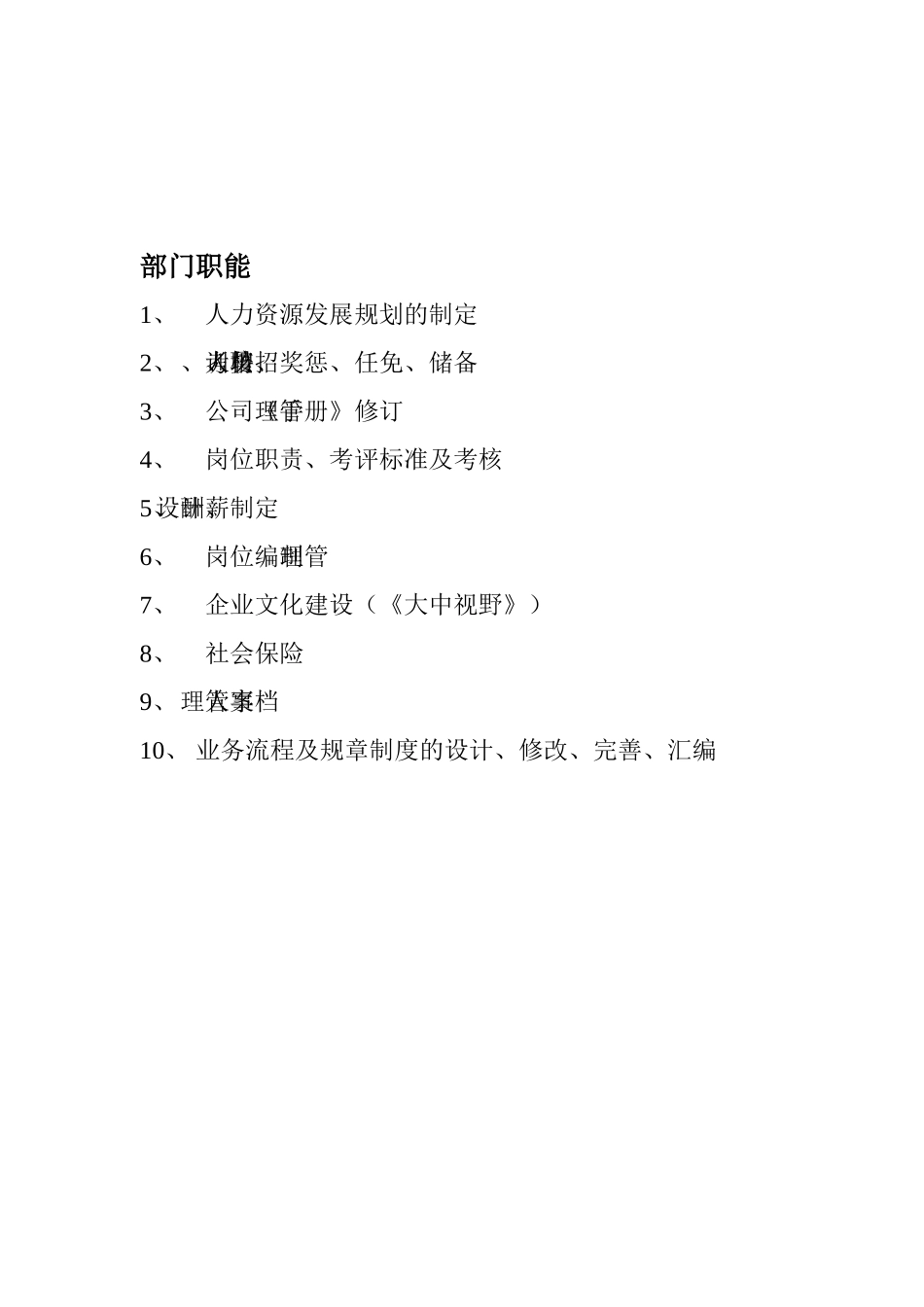 人事表格与岗位职责_第2页