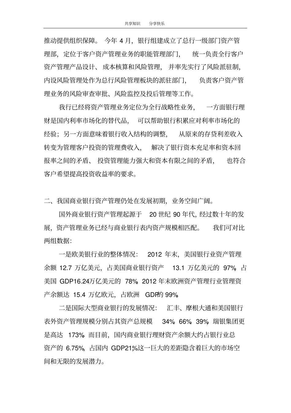 商业银行资产管理业务的创新和发展_第2页