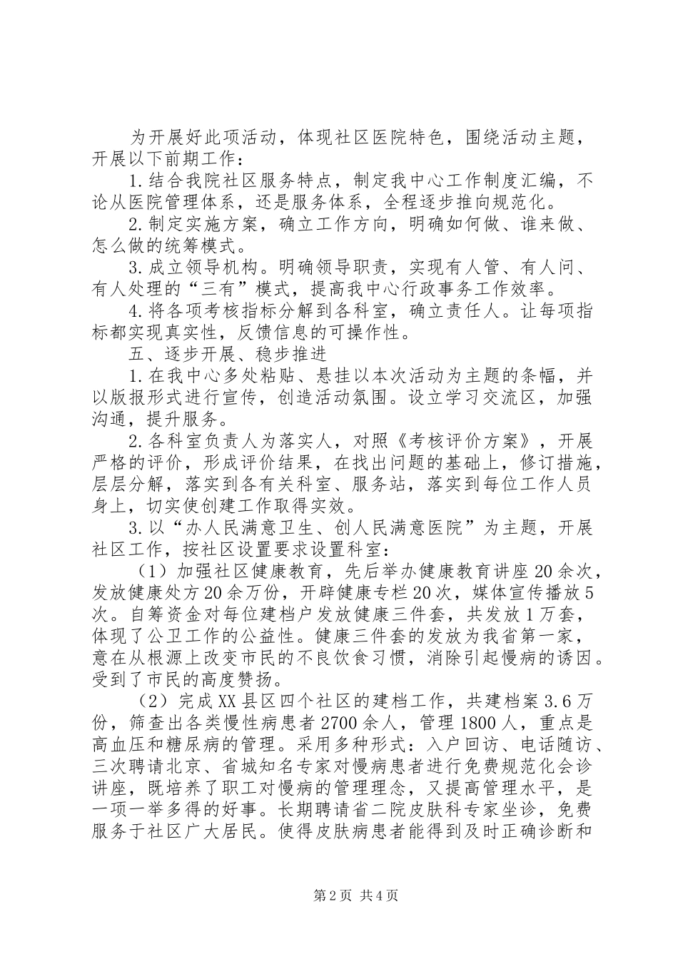 社区的卫生服务中心工作总结_第2页